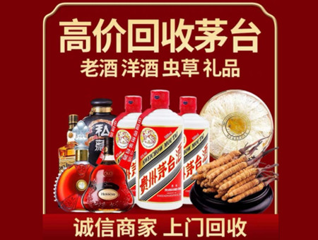 ​聊城名酒回收多少钱？